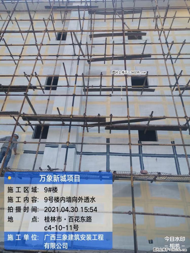 万象新城项目：9号楼内墙向外透水(15) - 贺州三象EPS建材 hezhou.sx311.cc